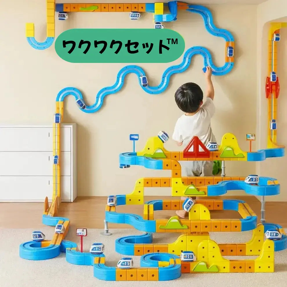 ワクワクセット™