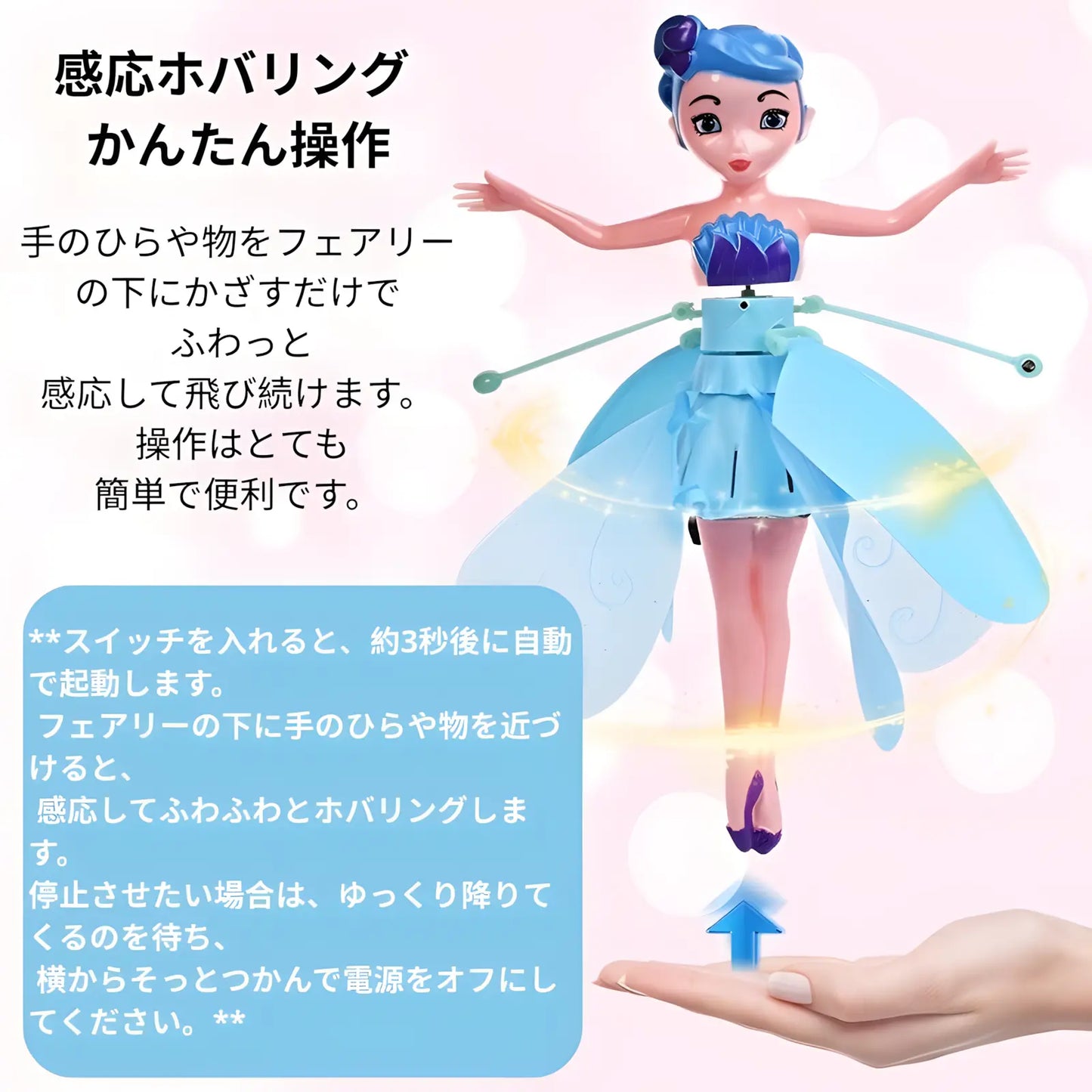 ひらひらフェアリー